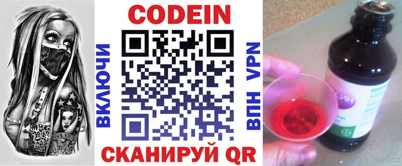 Codein Purple Drank  darknet состав  Красноармейск 